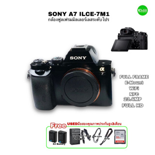 Sony A7 body ILCE-7m1 E-Mount Pro Camera 24.3MP FULL HD VDO กล้องมิลเลอร์เลท ฟูลเฟรม มืออาชีพ USEDมือสองคุณภาพประกันสูง