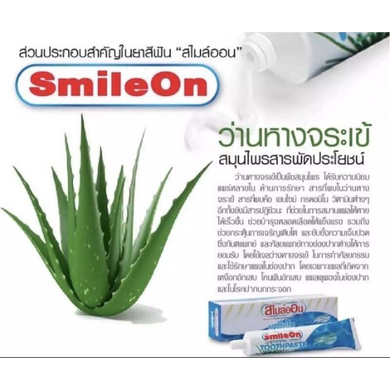 แท้-มีเรทส่ง-ยาสีฟันสไมล์ออน-ของซูเลี่ยน-250g