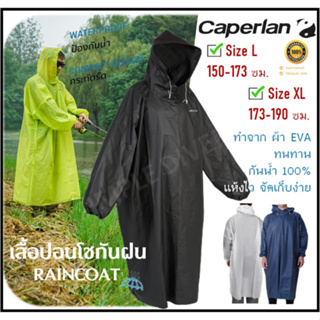 🔥พร้อมส่ง🔥 CAPERLAN เสื้อกันฝน ผู้ใหญ่ ปอนโช รุ่น PONCHO POCKET พับเก็บง่าย พกพาสะดวก กันน้ำอย่างดี