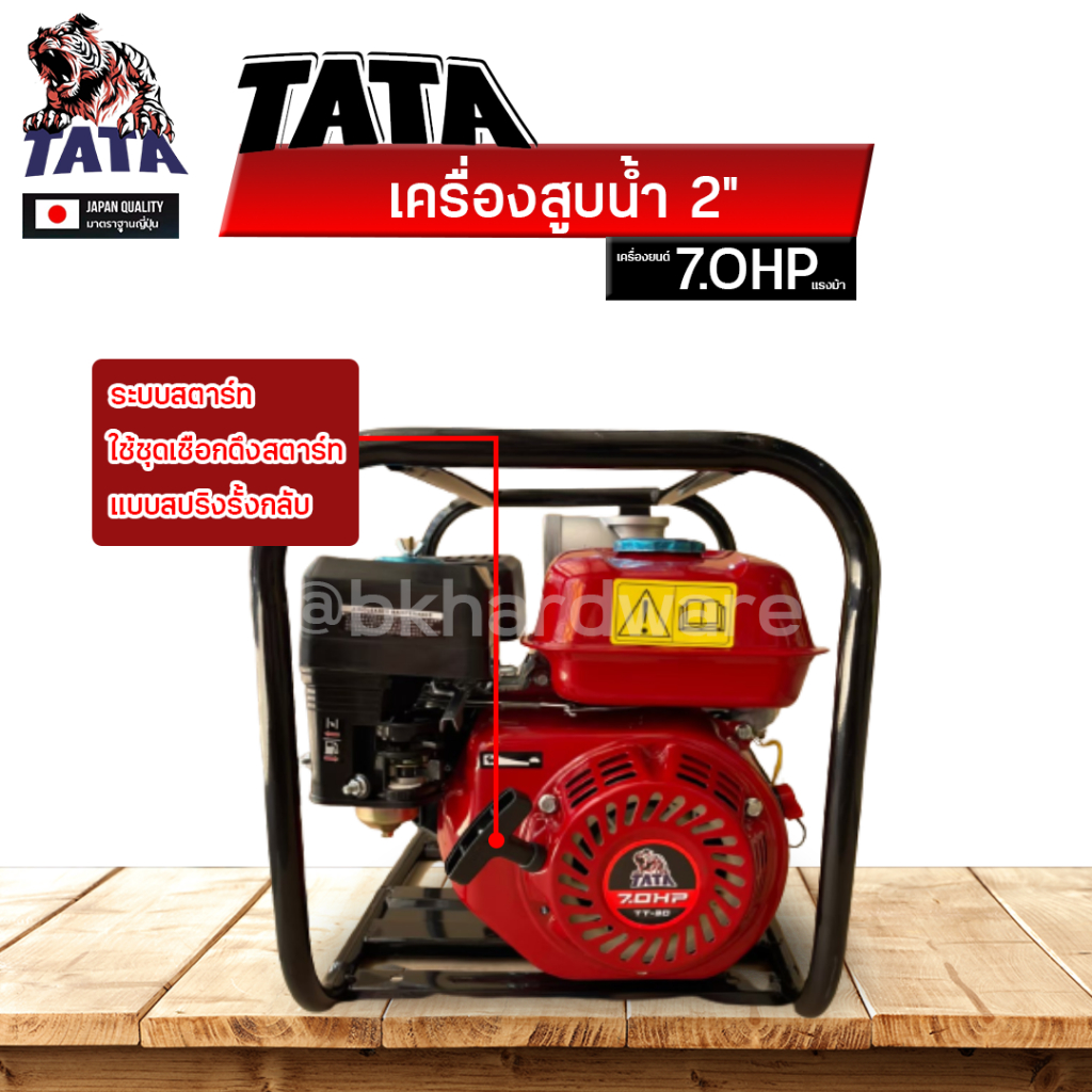 เครื่องสูบน้ำ-เบนซิน-2-ยี่ห้อ-tata-รุ่น-tt-20-เครื่องยนต์-4-จังหวะ-7-0-แรงม้า-แรงเต็มกำลัง