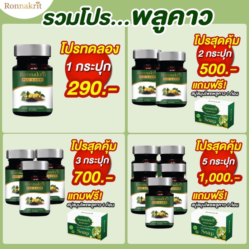 ซื้อ2แถม1-อาหารเสริมแก้สะเก็ดเงิน-ronnakrit-พลูคาว-สกัด