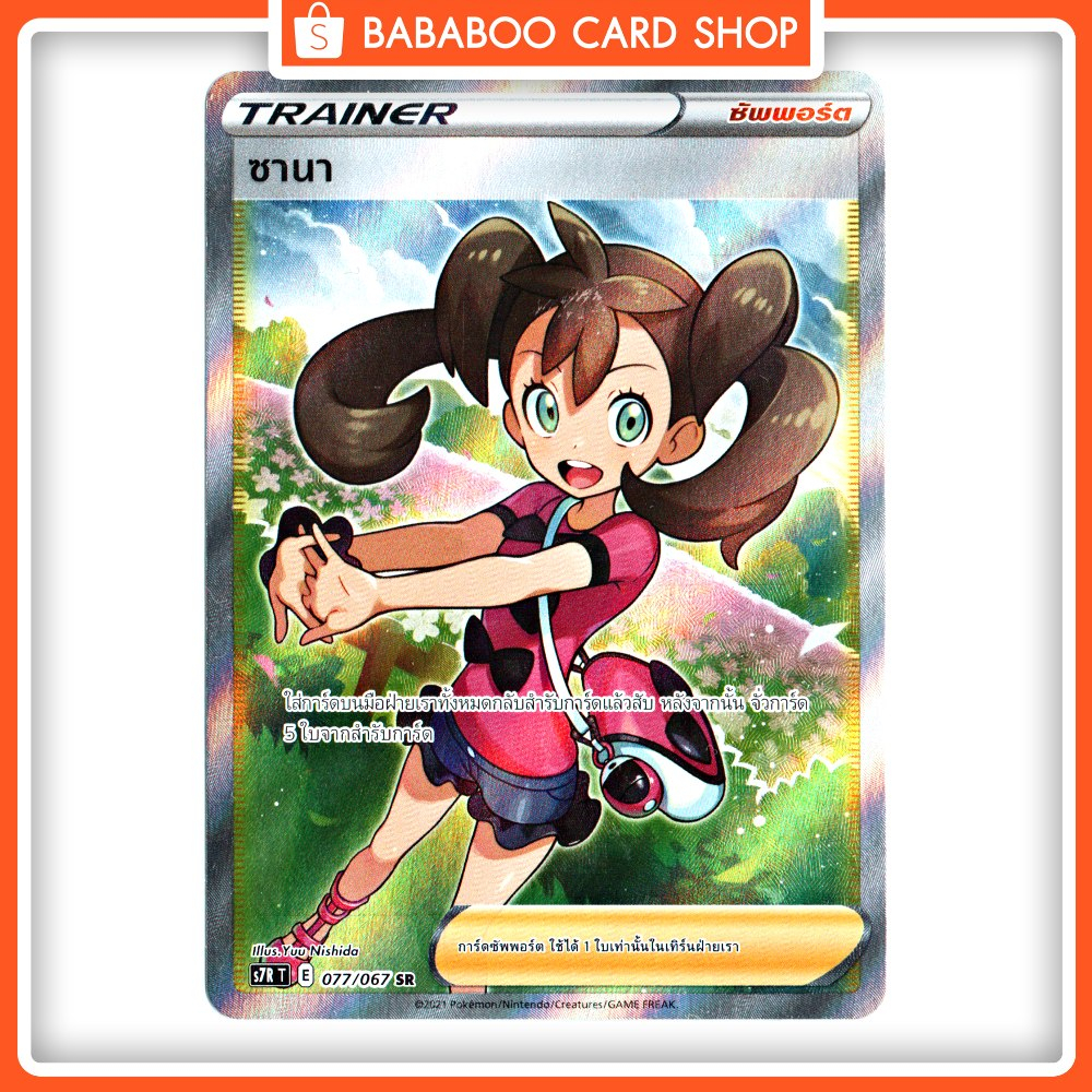 ซานา-sr-trainer-full-art-card-การ์ดโปเกมอน-ภาษาไทย-pokemon-card-thai-thailand-ของแท้