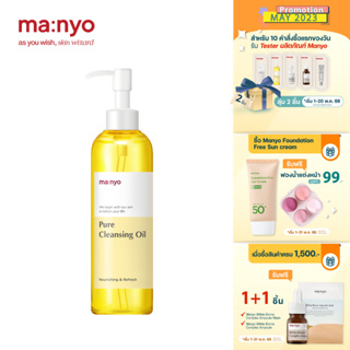 สินค้า Manyo Pure Cleansing Oil 200 ml. มานโย เพียว คลีนซิ่ง ออยล์ 200 มล.