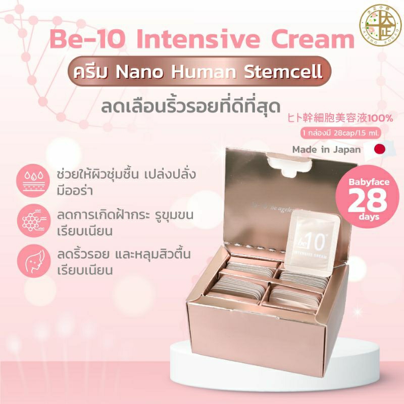 พร้อมส่ง-be-10-เซรั่มยกกระชับ-เต่งตึง-อิ่มฟูถาวรไม่ง้อโบท็อกfiller