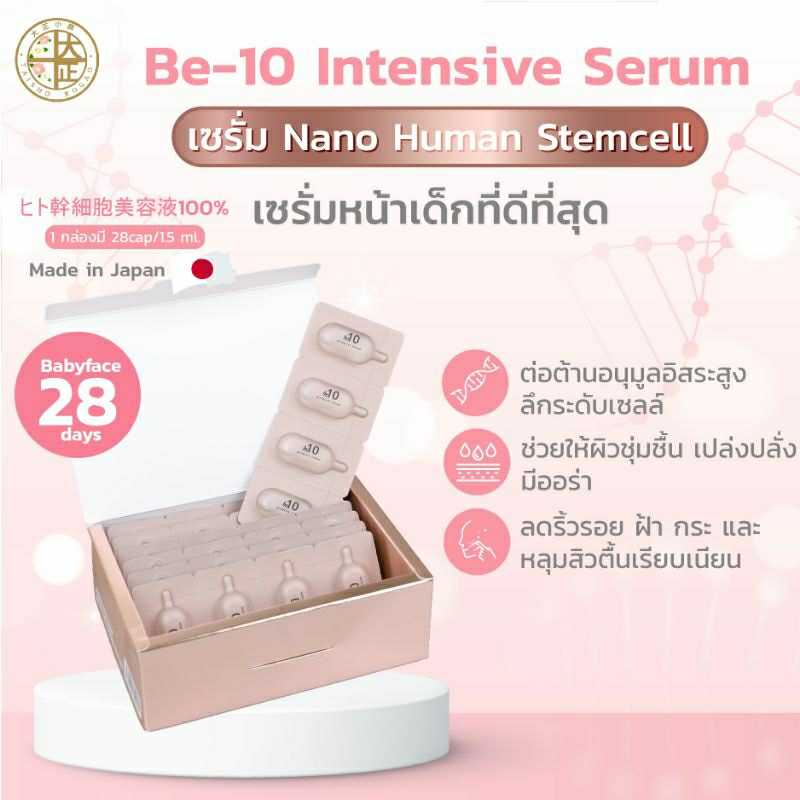 พร้อมส่ง-be-10-เซรั่มยกกระชับ-เต่งตึง-อิ่มฟูถาวรไม่ง้อโบท็อกfiller