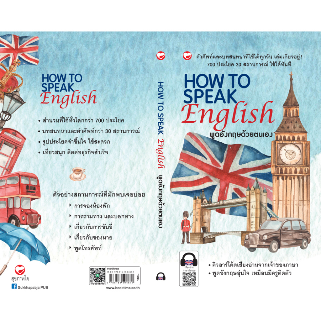 c111-how-to-speak-english-พูดอังกฤษด้วยตนเอง-9786161404611