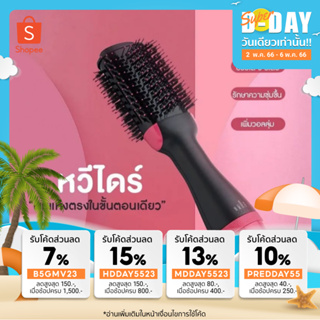 หวีไดร์ แปรงไดร์ One Step Hair Dryer and Styler 4in1 ไดร์ตรง เป่าแห้งทำวอลลุ่ม