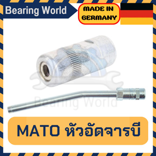 MATO หัวอัดจาระบี 4 จับ พร้อมด้ามจับ / เฉพาะหัว MADE IN GERMANY หัวอัดจารบี หัวอัด