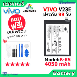 JAMEMAX แบตเตอรี่ Battery VIVO V23E model B-R5 แบตแท้ vivo ฟรีชุดไขควง