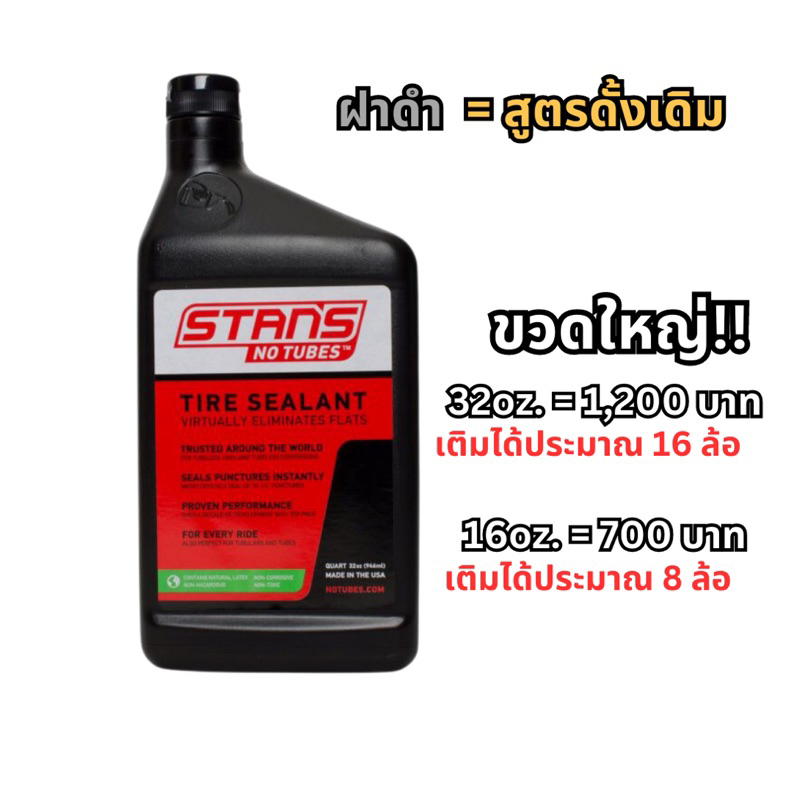 น้ำยากันรั่ว-tire-sealant-stans-no-tubes-สำหรับยาง-tubeless-น้ำยากันซึม-ยางทูปเลส