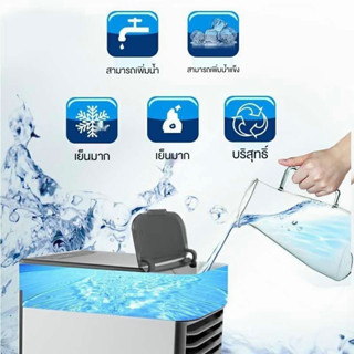 รับของภายใน 48H แอร์เคลื่อนที่ พัดลม พัดลมแอร์เย็นๆ ไอเย็น Arctic Air Cooler Air mini เครื่องทำความเย็นมินิ USB แอร์พกพา