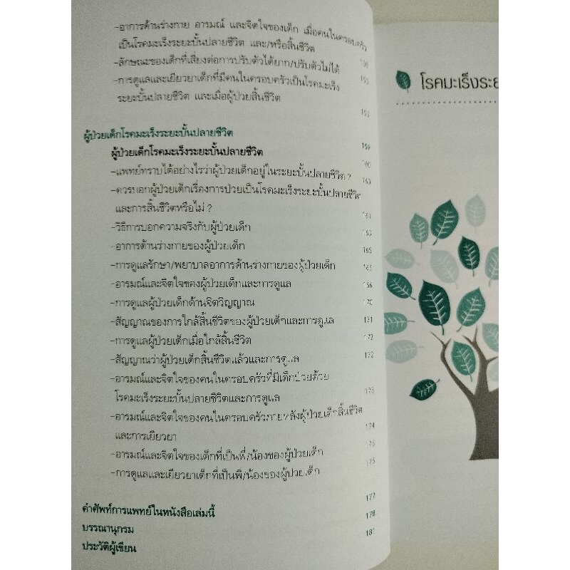 หนังสือ-จากมะเร็งอย่างเป็นสุขมือหนึ่ง-ราคาปก-155-ลดราคาเหลือ-65