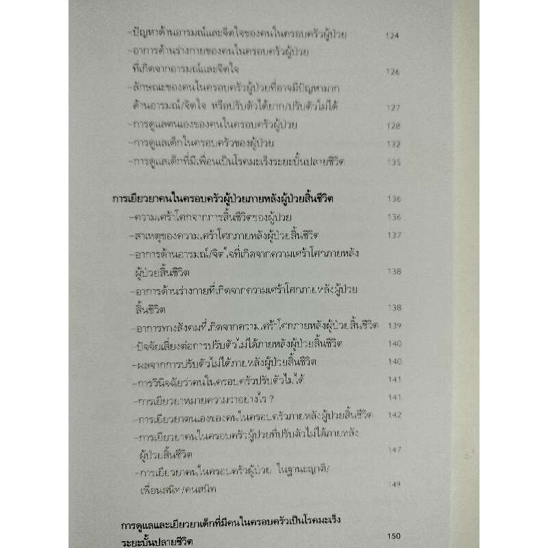 หนังสือ-จากมะเร็งอย่างเป็นสุขมือหนึ่ง-ราคาปก-155-ลดราคาเหลือ-65