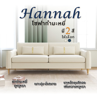 FANCYHOUSE โซฟารับแขก 3 ที่นั่ง ดีไซน์โมเดิร์น ขาเหล็กชุบทอง  พร้อมหมอน รุ่น Hannah เรียบหรู