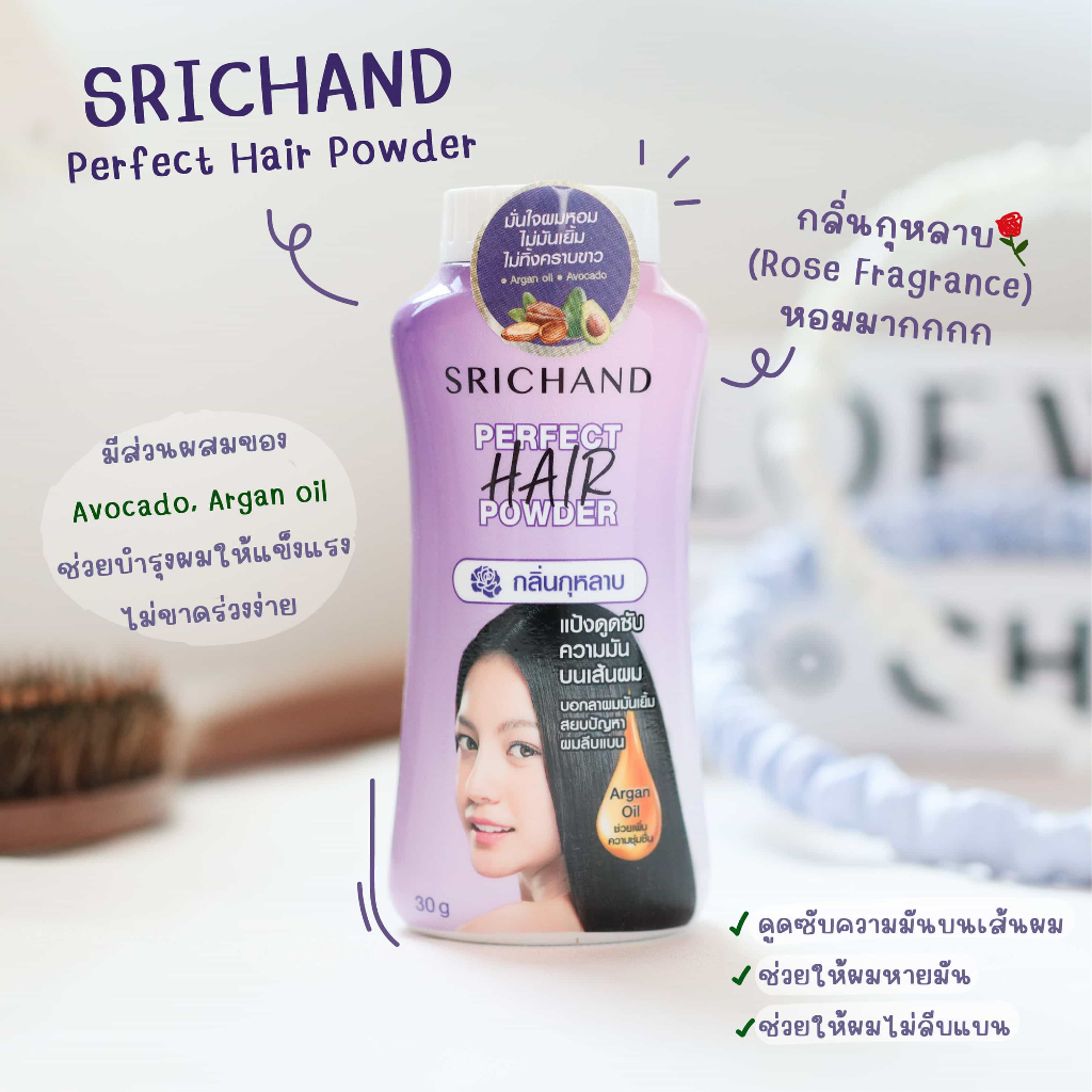 1ขวด-srichand-perfect-hair-powder-30-g-ศรีจันทร์-แป้งโรยผม-เพอร์เฟค-แฮร์-พาวเดอร์-30-กรัม-ลดผมมัน-ไม่ทิ้งคราบขาว