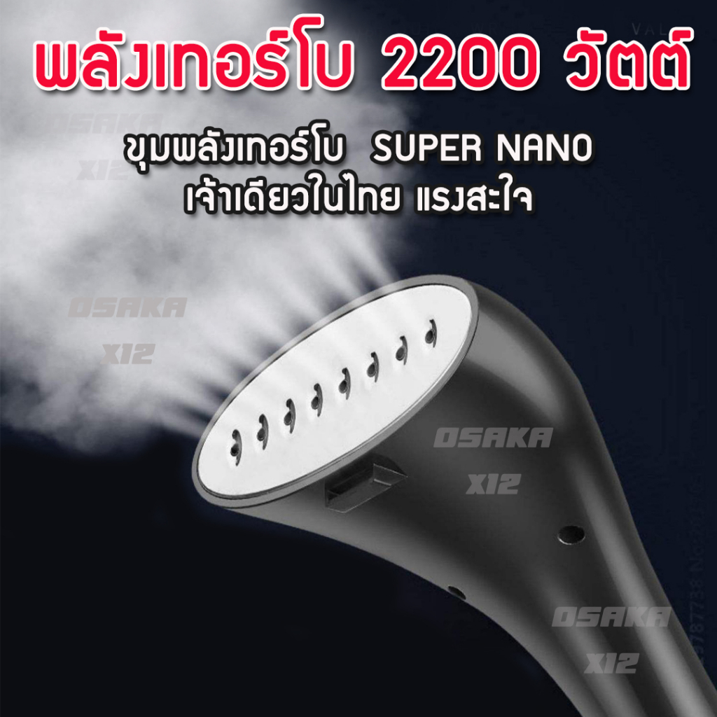 เตารีดไอน้ำ-osaka-x12-เตารีดไฟฟ้า-เตารีดไอน้ำถนอมผ้า-เตารีดพ่นไอน้ำ-เตารีดไอน้ำแบบยีนรีด-ใช้งานง่าย-สะดวกสบาย-ปลั๊กไทย