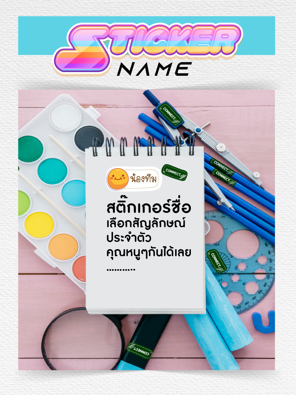 สติ๊กเกอร์ชื่อ-แบบกันน้ำลอกติดได้เลย-มีแบบคละลายในตัว-หรือจะเลือกลายประจำตัวใหม่-ให้คุณน้องๆหนูๆ-กันเลยค่า