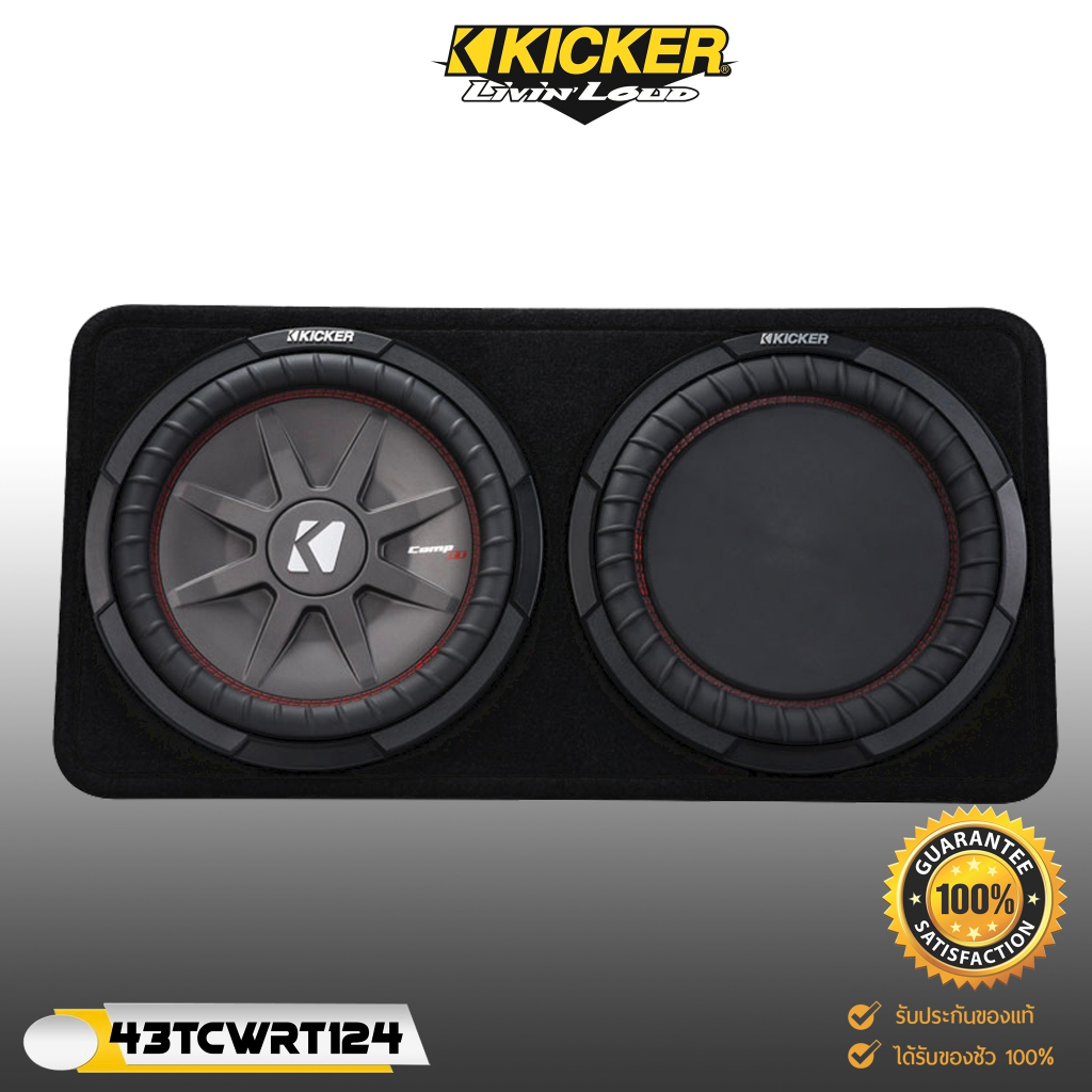 ตู้ซับหลังเบาะ-kicker-ขนาด12-นิ้ว-ลำโพงซับวูฟเฟอร์-รุ่น-43tcwrt124-เบสนุ่มลึกของแท้100