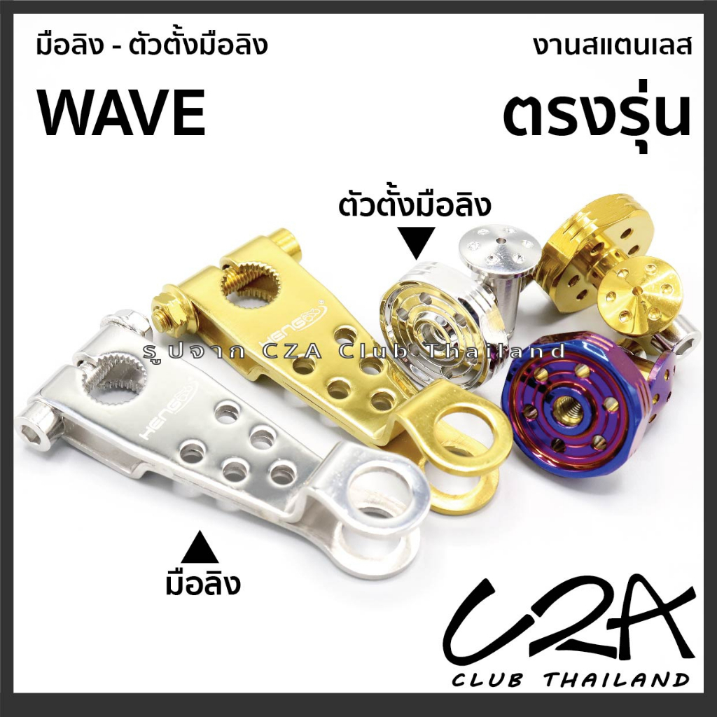 ชุดมือลิง-wave-พร้อม-ตัวตั้งมือลิง-pcx160-click160-สแตนเลส-งานสแตนเลสแท้-ตรงรุ่น-งานcnc-กลึงมือ-สีสวย-ตัวตั้งมือลิง-wave