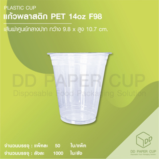 แก้วพลาสติก PET หนา 14oz ปาก 98 (100ใบ)