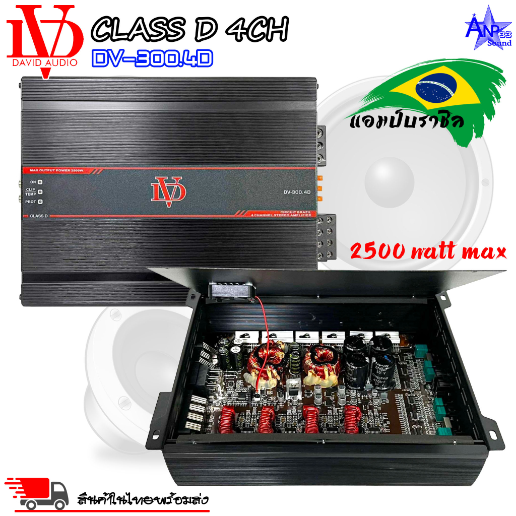 แอมป์คลาสดี-4-ชาแนล-2500-วัตต์-dv-david-audio-รุ่น-dv-300-4d-amp-brazil-class-d-4ch