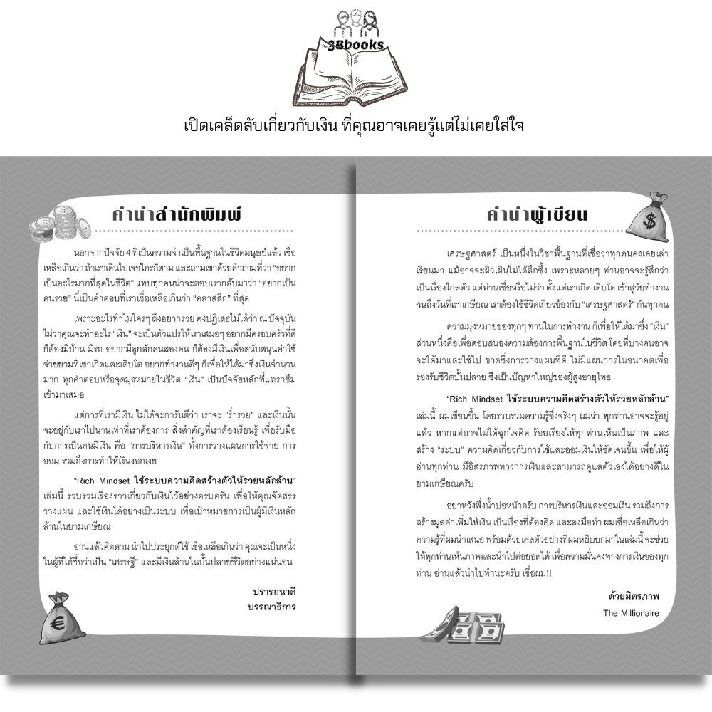 หนังสือ-rich-mindset-ใช้ระบบความคิดสร้างตัวให้รวย-การเงินการลงทุน-การบริหารจัดการ-ความคิดและการคิด-ความร่ำรวย