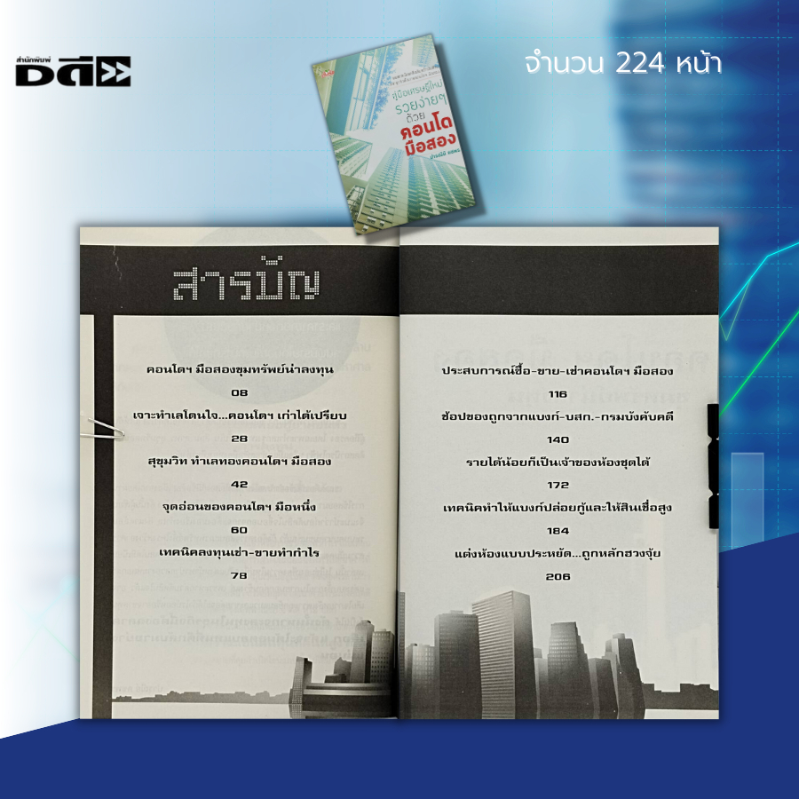 หนังสือ-คู่มือ-เศรษฐีใหม่-รวยง่ายๆ-ด้วย-คอนโดมือสอง-ธุรกิจ-ลงทุน-ลงทุนอสังหา-ลงทุนคอนโด-ลงทุนอพาร์ทเม้นต์-สัญญาเช่าซื้อ