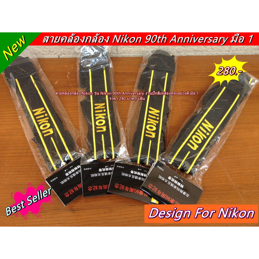 สายสะพายกล้อง-สายคล้องกล้อง-nikon-รุ่น-90-ปี-amp-สายคล้องกล้อง-nikon-รุ่น-original-แบบที่ติดมากับกล้อง-มือ-1