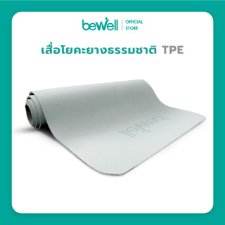 สินค้า Bewell เสื่อโยคะ ยางธรรมชาติ TPE กันลื่น รองรับน้ำหนักได้ดี หนา 6 MM. เทคโนโลยีเคลือบผิวช่วยกันน้ำ กันเหงื่อ