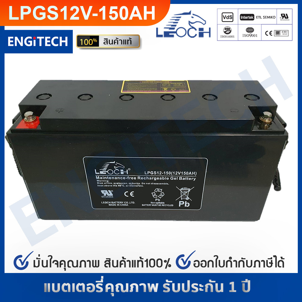 leoch-แบตเตอรี่-แห้ง-lpgs12-150-12v-150ah-gel-battery-สำรองไฟ-ฉุกเฉิน-รถไฟฟ้า-ระบบ-อิเล็กทรอนิกส์-โซลาเซลล์