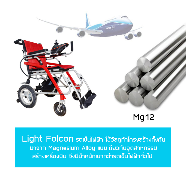 รถเข็นวีลแชร์ไฟฟ้า-ผู้สูงอายุ-น้ำหนักเบา-15-กก-รุ่น-light-falcon