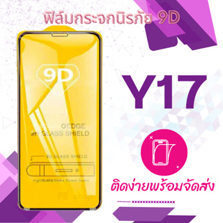 vivo y17 ฟิล์มระจกเต็มจอ 5D กาวเต็มแผ่น