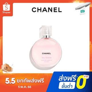 สินค้า พร้อมส่ง！ Chanel Chance Eau Tendre / Fraiche / EDT 50ml-100ml ชาแนลน้ำหอมหญิง