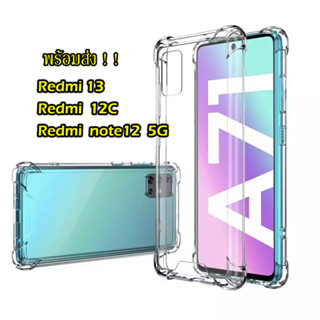 เคสใสกันกระแทก Redmi12C เคสซิลิโคน TPU ใส แบบบาง กันกระแทก สําหรับ Xiaomi Redmi10A/redmi 12c/redmi 13/redmi note12 5g