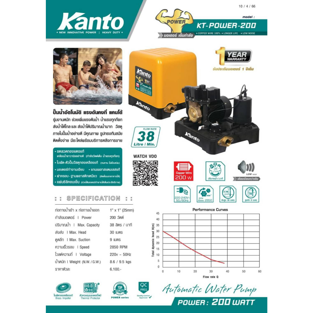 kanto-เครื่องปั๊มน้ำอัตโนมัติ-ปั๊มน้ำ-รุ่น-kt-power-200-แรงดันคงที่-ใบพัดทอง