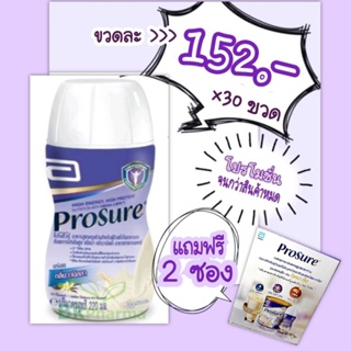 ภาพหน้าปกสินค้าProsure 220 ml.โปรชัวร์ 📦ยกแพ็ค ×30ขวด📦Exp.11/2023💢อาหารสูตรครบถ้วนและสมดุลให้โปรตีนและอีพีเอ ซึ่งเป็นกรดไขมันไม่อิ่มตัว ที่เกี่ยวข้อง