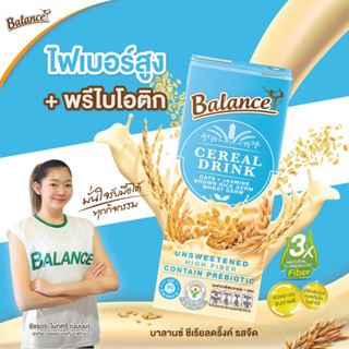 BALANCE ซีเรียลดริ๊งค์ นมธัญพืช รสจืด ไม่เติมน้ำตาล (180ml X 18กล่อง) อร่อย น้ำตาลน้อย ไฟเบอร์สูง