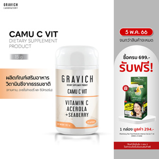 [ลดทันที 50 กรอกโค้ด AJTZPTK8] Gravich Camu C Vit 30 capsules อาหารเสริม วิตามิน ซี สารสกัดผลไม้ธรรมชาติ ให้ผิวกระจ่างใส
