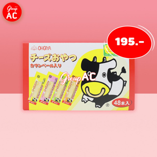 สินค้า (EXP 03/2024) OHGIYA Cheese Stick โอกิยะ ชีสสติ๊ก ชีสนมฮอกไกโด ชีสแท่ง ชีสวัว ขนมญี่ปุ่น ผลิต/จำหน่าย เฉพาะในญี่ปุ่น