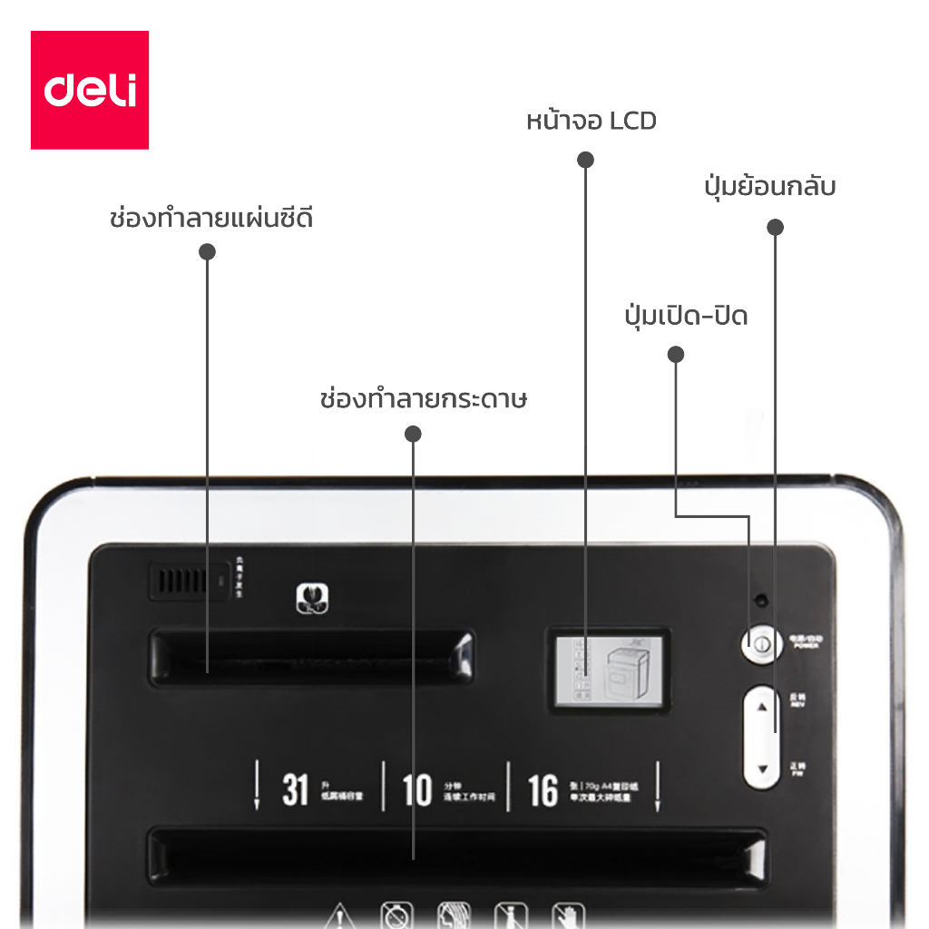 deli-เครื่องทำลายเอกสาร-31-ลิตร-เครื่องย่อยกระดาษ-a4-16-แผ่น-ทำลายกระดาษ-ทำงานต่อเนื่อง-10-นาที-paper-shredder