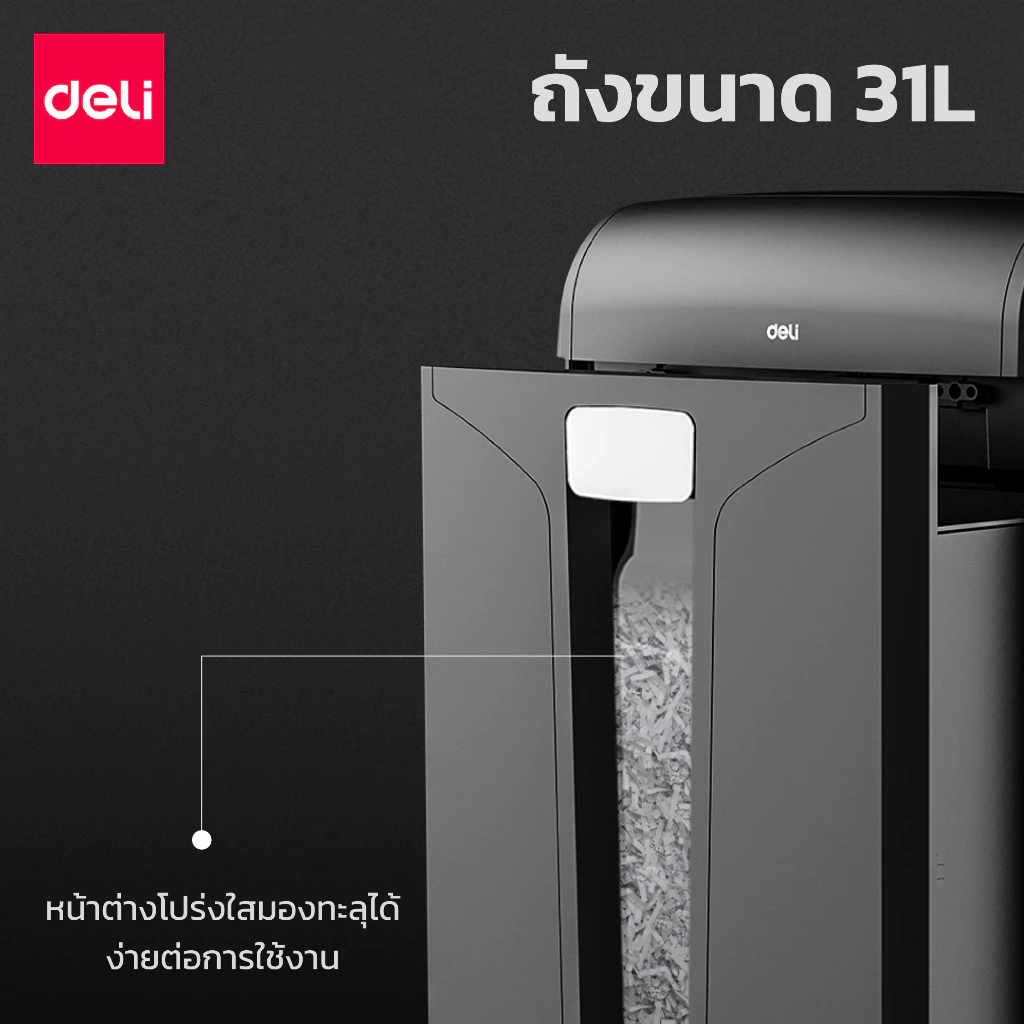 Deli เครื่องทำลายเอกสาร A4 เครื่องย่อยกระดาษ ทำลายกระดาษ 31 ลิตร ทำงานต่อเนื่อง 30 นาที Paper Shredder รุ่น E14400