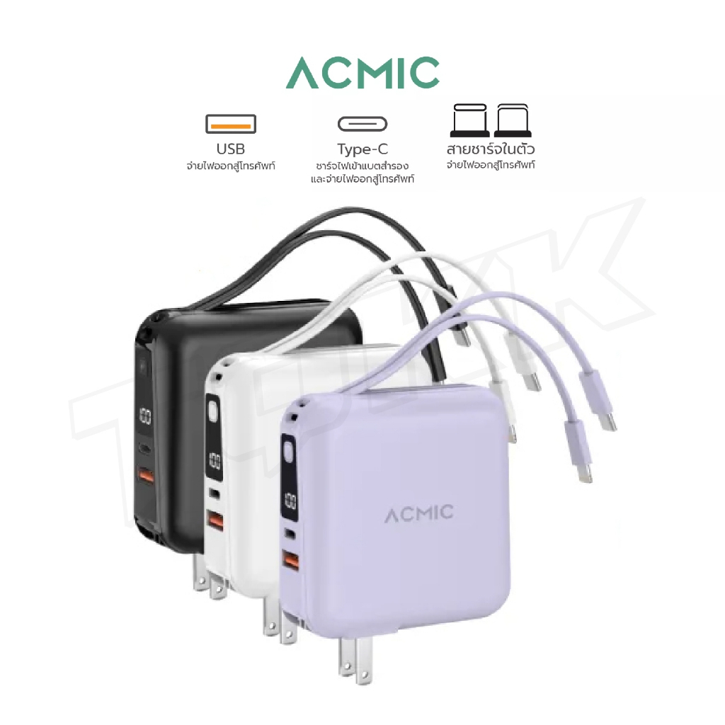 acmic-รุ่น-w15-power-bank-15000mah-แบตสำรอง-พาวเวอร์แบงค์-ชาร์จเร็ว-fast-charge-pd20w