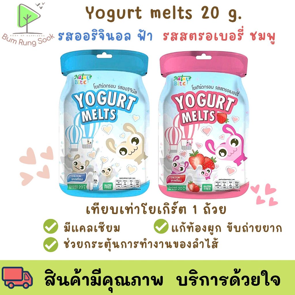 yogurt-melts-โยเกิร์ตกรอบ-รูปหัวใจ-โยเกิร์ตแท้-100