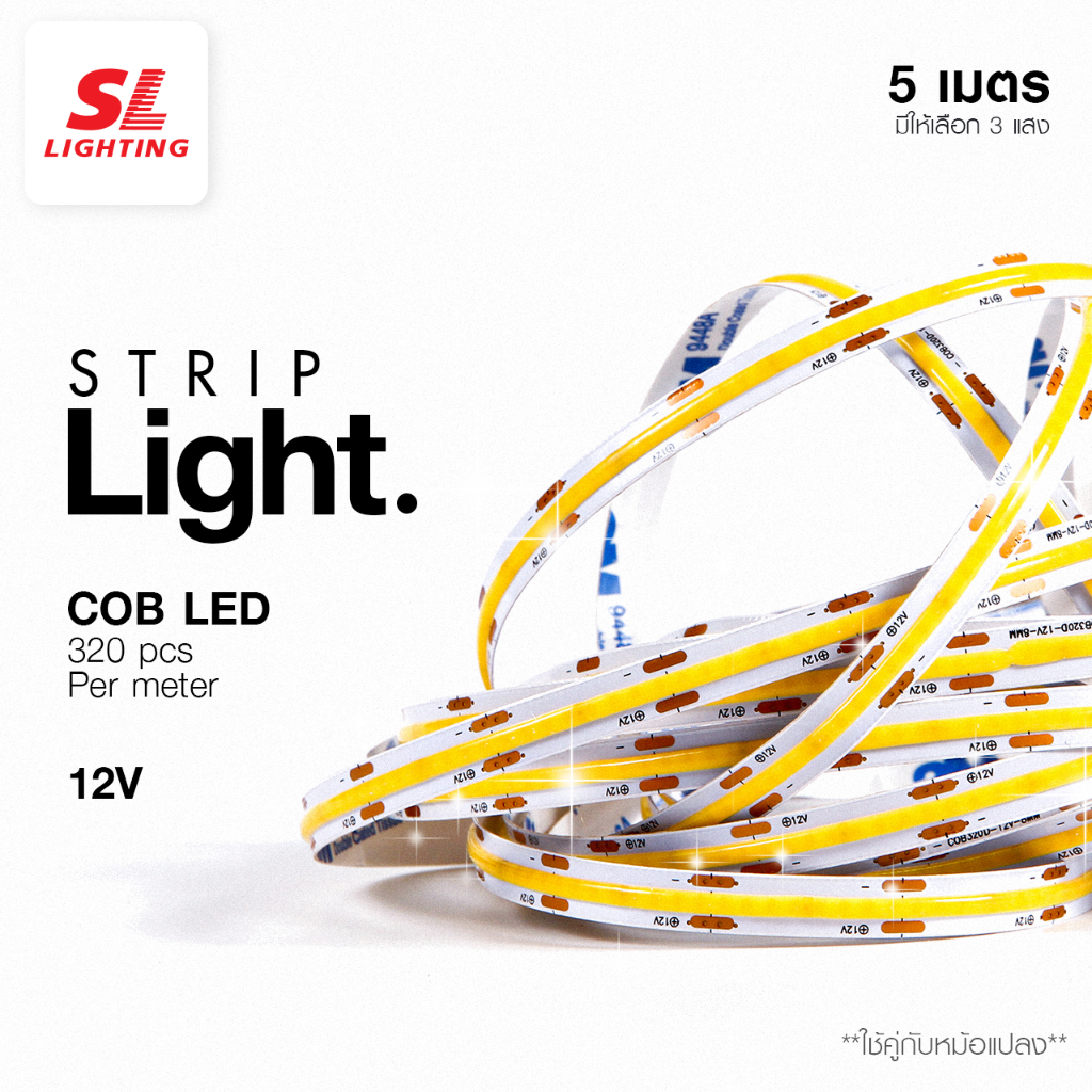 SL LIGHTING COB LED Strip Light ไฟเส้นแอลอีดี ชนิด COB ยาว 5 เมตร
