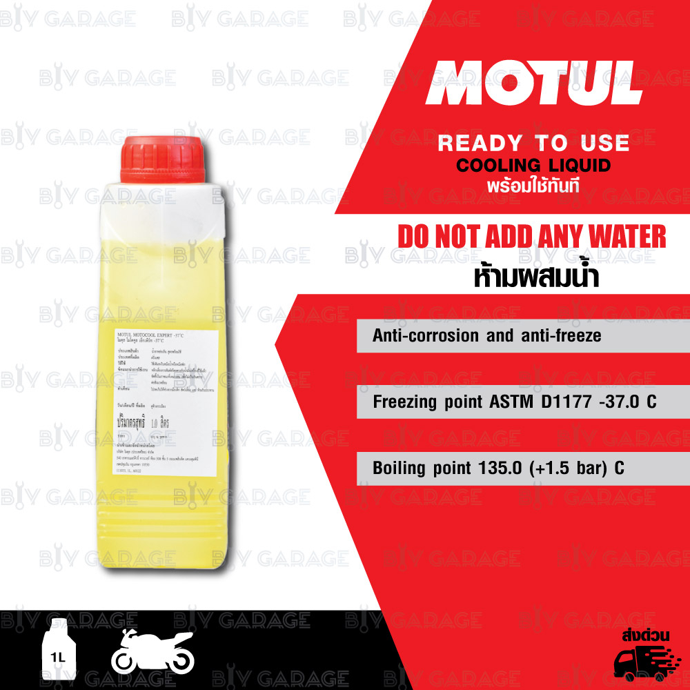 motul-motocool-expert-น้ำหล่อเย็น-น้ำยาหม้อน้ำ-น้ำยาระบายความร้อน-ความจุ-1-ลิตร