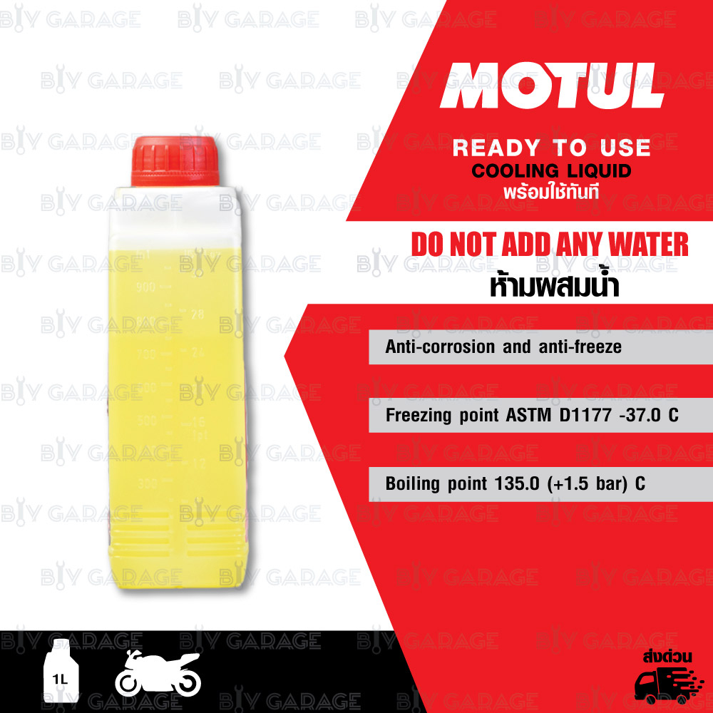 motul-motocool-expert-น้ำหล่อเย็น-น้ำยาหม้อน้ำ-น้ำยาระบายความร้อน-ความจุ-1-ลิตร