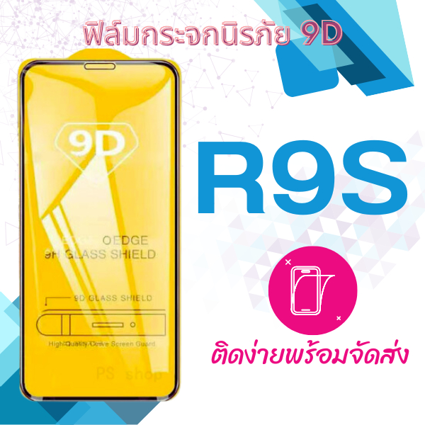 ฟิล์มกระจก-oppo-r9s-5d-กันแตก-เต็มจอ-กาวเต็มแผ่น