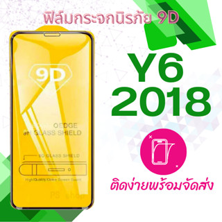 Huawei y6 2018 ฟิล์มกระจกเต็มจอ 5D