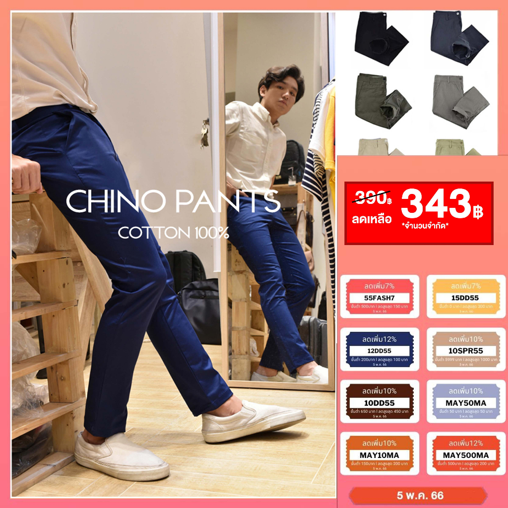 ภาพหน้าปกสินค้ากางเกงขายาวผ้าชิโน่ รุ่น CHINO PANTS COTTON 100% ทรงกระบอกเล็ก 16 color : CU PANTS จากร้าน glicojung บน Shopee