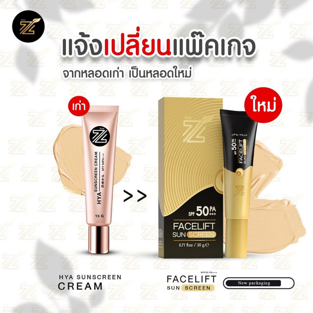 ส่งฟรี-ของเเท้-กันแดด-zl-กันแดดหน้าเด้ง3in1-กันแดดzl-facelif-sun-screen-spf-50-pa